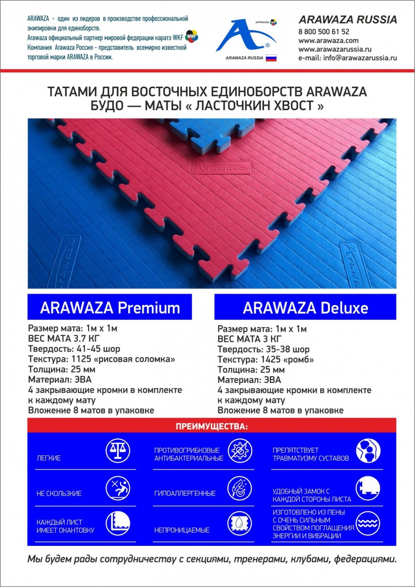 Мат для каратэ Arawaza Tatamis Premium